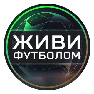 Живи футболом - TgScanner