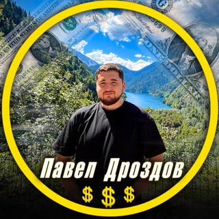 Аватар Телеграм канала "Павел Дроздов | Крипто гуру 👳🔮" @drozdovpavel