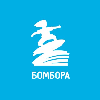 Аватар Телеграм канала "БОМБОРА 🌊 Книги, акции и океан интересного" @bombora