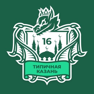 Аватар Телеграм канала "Куда Пойти в Казани | Типичная Казань" @kazankay