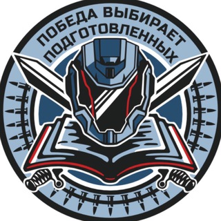 Аватар Телеграм канала "Наука побеждать" @naukapobezhdatZ