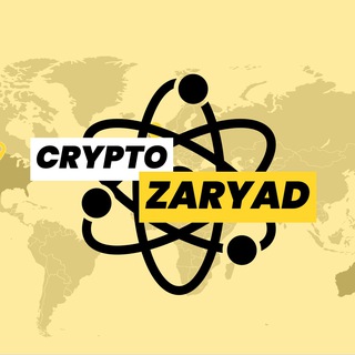 Аватар Телеграм канала "CRYPTO ZARYAD⚡️" @CryptoZaryad