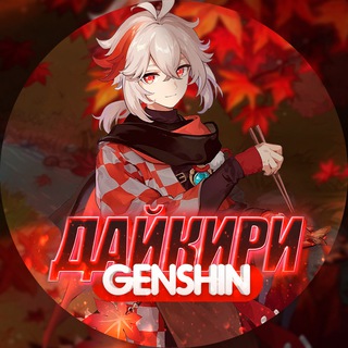 Аватар Телеграм канала "Free Genshin - Промокоды Геншин и Новости 🎁" @akkagenshin