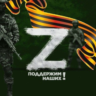 Аватар Телеграм канала "Операция Z: Военкоры Русской Весны" @rvvoenkor