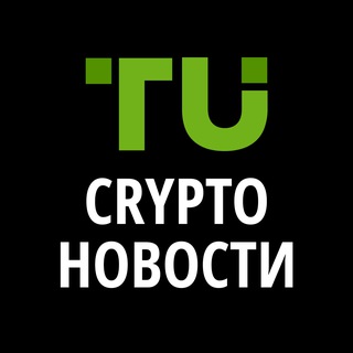 Аватар Телеграм канала "TU Crypto Новости" @tu_crypto_news