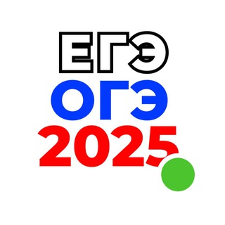 Аватар Телеграм канала "🇷🇺 Ответы ОГЭ 2025 | ЕГЭ 🇷🇺" @otvety_oge_ru