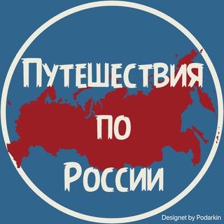 Путешествия по России - TgScanner