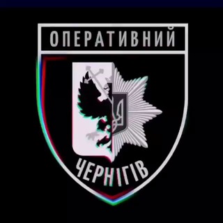 Аватар Телеграм канала "🇺🇦 Чернігів Оперативний 🇺🇦" @chernigivoperative