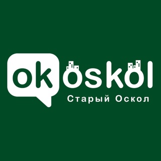 Аватар Телеграм канала "ОК! Старый Оскол" @okoskol
