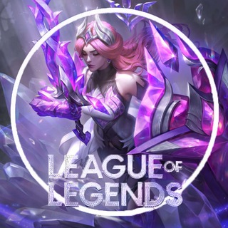 Аватар Телеграм канала "League of Legends" @NewsOfLegends