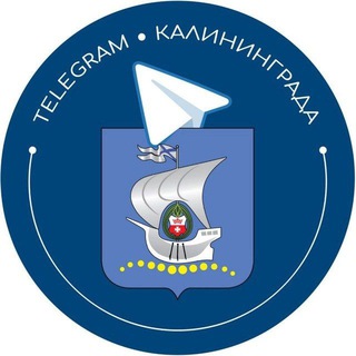 Аватар Телеграм канала "Telegram Калининграда" @tgkld