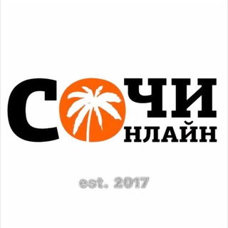 Аватар Телеграм канала "⚡️ Сочи Онлайн" @sochi_online