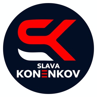 Аватар Телеграм канала "Коненков Святослав" @konenkov_official