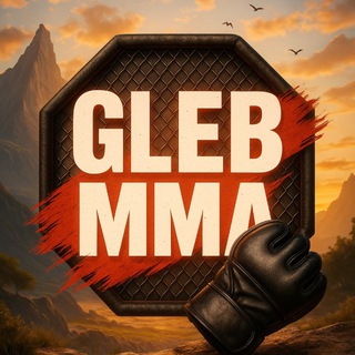 Аватар Телеграм канала "🔒Закрытый клуб | Gleb MMA" @+yMbKO6b5I8hhNGJi