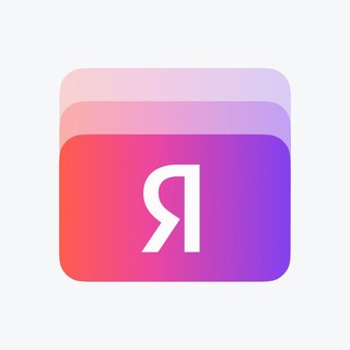 Аватар Телеграм канала "Яндекс Пэй" @yandexfintech