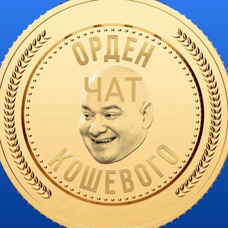 Аватар Телеграм канала "95 Друзів Кошевого ЧАТ" @weather_chat_krivoy_rog