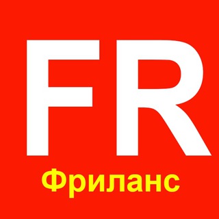 Аватар Телеграм канала "Фриланс, удаленная работа, вакансии" @FrWork3