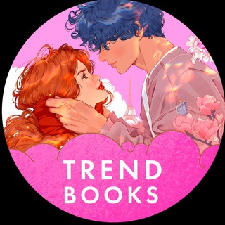 Аватар Телеграм канала "trendbooks 📖 книги YA" @clevertrendbooks