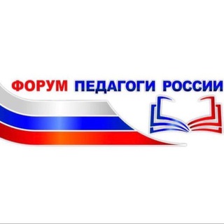 ПЕДАГОГИ РОССИИ: ИННОВАЦИИ В ОБРАЗОВАНИИ - TgScanner