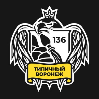 Аватар Телеграм канала "Т-Воронеж | Типичный | Новости Воронежа" @typicalvoronezh