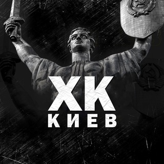 Аватар Телеграм канала "ХК 🇺🇦 Київ" @h_kiev