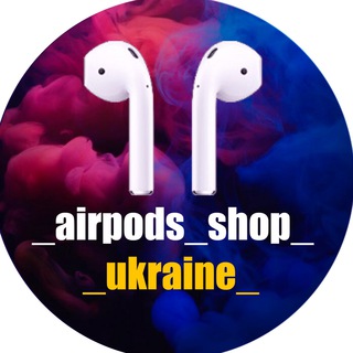 Аватар Телеграм канала "🍏AIRPODS SHOP UKRAINE | Premium копії Apple" @airpods_shop_ukraine