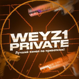 Аватар Телеграм канала "StandWeyz1" @weyz1official