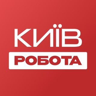 Аватар Телеграм канала "Работа Киев" @rabota_kievy