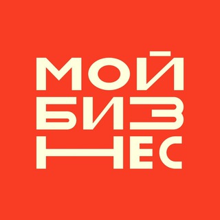 Аватар Телеграм канала "мойбизнес" @bizmoy