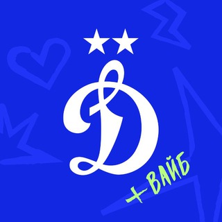 Аватар Телеграм канала "ФК «Динамо» Москва" @boost/fcdynamo