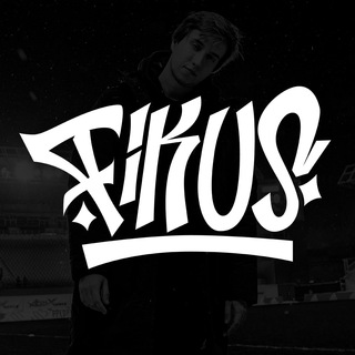 Аватар Телеграм канала "Lil Fikus" @lil_fikus