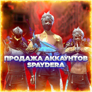 Аватар Телеграм канала "Продажа аккаунтов" @ff_akkaut_shop