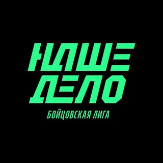 Аватар Телеграм канала "Наше Дело" @nashedelo_official