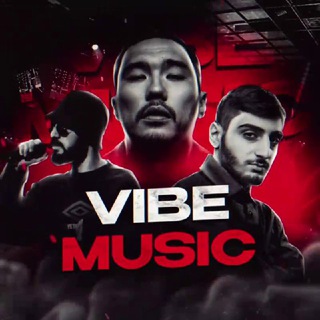 Аватар Телеграм канала "Музыка | Треки | Песни VK" @vibemusicx1