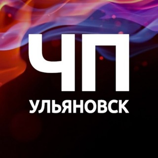Аватар Телеграм канала "ЧП Ульяновск" @chpulsk