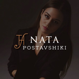 Аватар Телеграм канала "Поставщики | Ната" @bazapostavshikov_nata