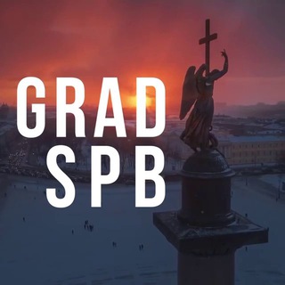 Аватар Телеграм канала "GradSPb | Санкт-Петербург" @gradspb
