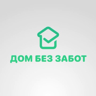 Аватар Телеграм канала "ДОМ БЕЗ ЗАБОТ news" @dombezzabot_news