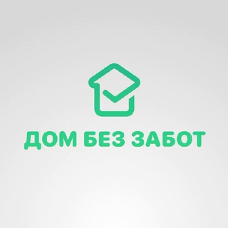 Аватар Телеграм канала "Дом Без Забот news" @dombezzabot_news