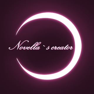 Аватар Телеграм канала "Novella’s creator" @novellascreator