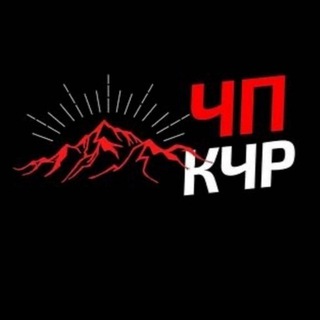Аватар Телеграм канала "chp_kchr" @chp_kchr