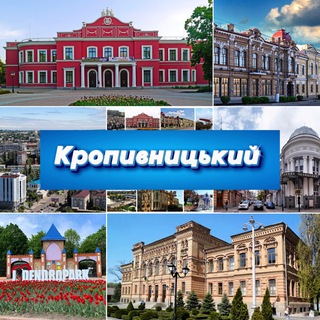 Аватар Телеграм канала "kirovograd_official🇺🇦Кропивницький" @kirovograd_official