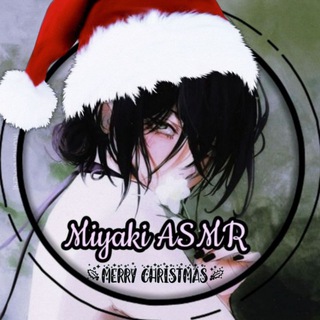 Аватар Телеграм канала "miyaki ASMR [channel]" @miyaki_asmr