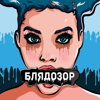 Аватар Телеграм канала "БЗ. Архив обзоров" @Bldozor