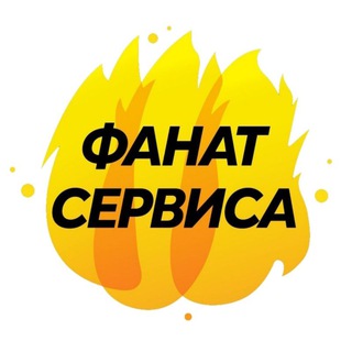 Аватар Телеграм канала "Фанат Сервиса" @servizio_amatore