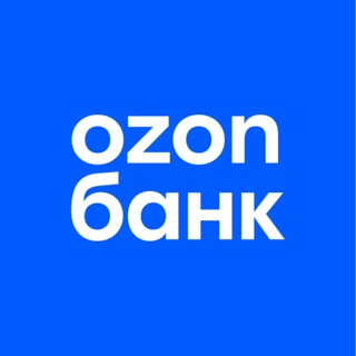 Аватар Телеграм канала "Ozon Банк" @ozon_bank_official