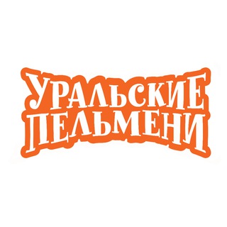 Аватар Телеграм канала "Уральские Пельмени" @pelmenynet
