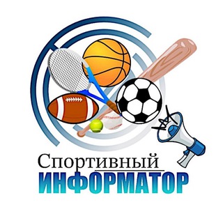 Аватар Телеграм канала "Спортивный Информатор" @sportosnews