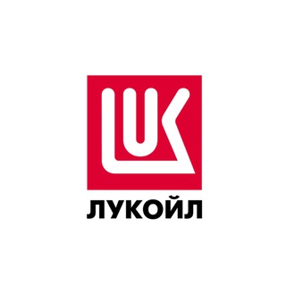 Аватар Телеграм канала "ПАО «ЛУКОЙЛ»" @lukoilofficial