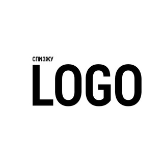 Аватар Телеграм канала "СПNЗЖУ LOGO" @logotypes